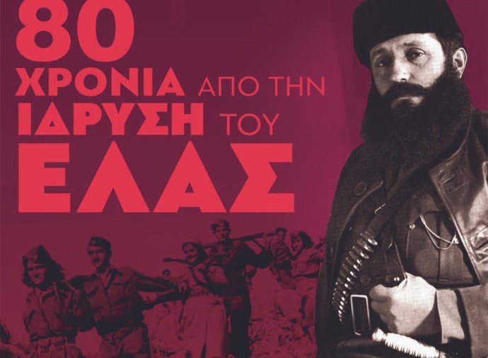 Εκδήλωση του ΚΚΕ για τα 80 χρόνια από την ίδρυση του ΕΛΑΣ